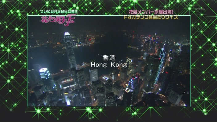 Hana Yori Dango Final - Random Curiosity